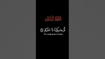 كروما #سورة_البلد ج2 #سعد_الغامدي #آيات#اكسبلور#مسلم# #الجزائر#قرآن #كرومات #كرومات_قرآن #قران_كريم