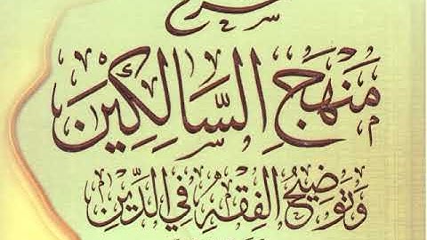 كتاب الصلاة وباب سجود السهو والتلاوة والشكر ( 4 ) الشيخ محمد إبراهيم المصرى