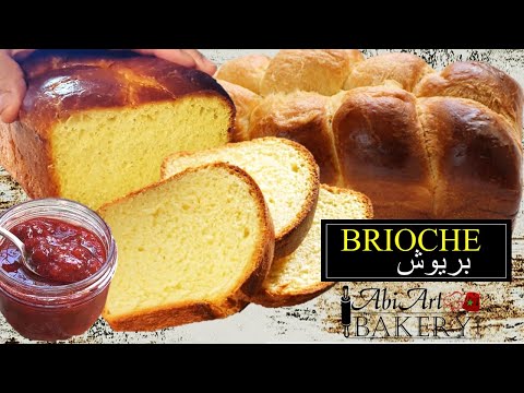brioche-recipe-|-recette-de-brioche-|-وصفة-البريوش