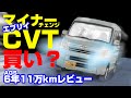 【買わなきゃ後悔】マイナーチェンジでCVT搭載！エブリイ6年レビューで語る新型の真実！