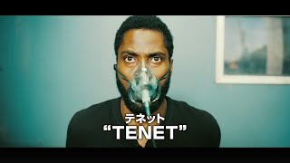 C・ノーラン監督『TENET テネット』30秒スポット