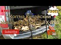 КОПАЛ НА ПОЛЕ МЕТАЛЛ С КИТАЙСКИМ МЕТАЛЛОИСКАТЕЛЕМ TX-850