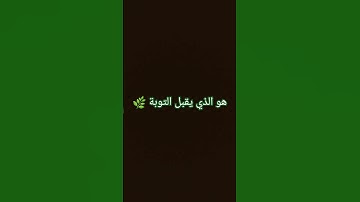 أستمع إلي القران الكريم، سورة الشورى