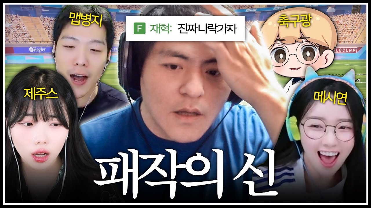 ??? : 진짜 나락가자