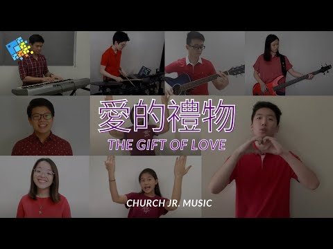 Church Jr. Music - 爱的礼物 (The Gift of Love)
