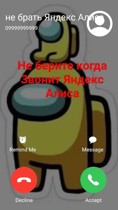 позвонила Яндекс Алиса (не берите когда она звонит) - YouTube