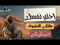 Important History Questions Video 2 Second Year Of Secondary School Al Adwaa Book 2026 
