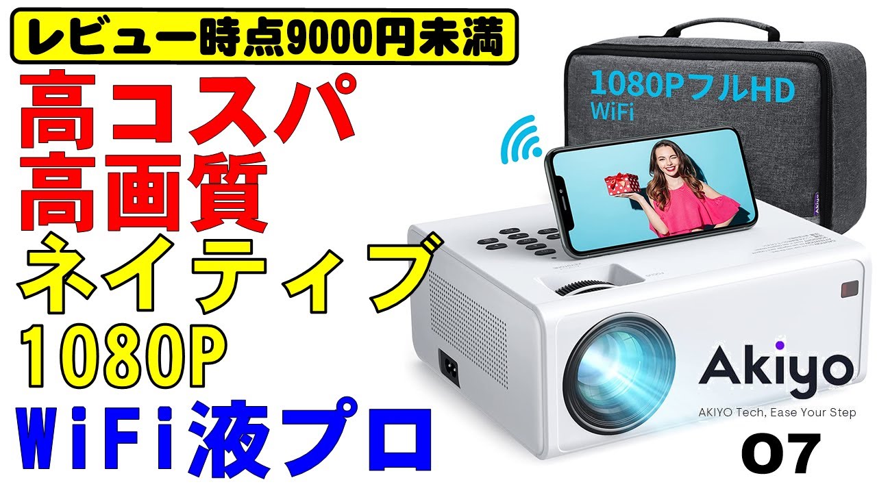 オンラインショップ プロジェクター WiFi AKIYO 8000LM ネイティブ 1080P フルHD 小型ホームプロジェクター ケーブルなしでスマホ に直接接続 40インチ~300インチ大画面再生 スピーカー内蔵 ズーム機能搭載 台形補正 ホームシアター適用 USB タブレット パソコン ゲーム機  ...