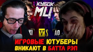 РЕАКЦИЯ НА VS94SKI vs АО | КУБОК МЦ: KARMA (A CAPELLA)