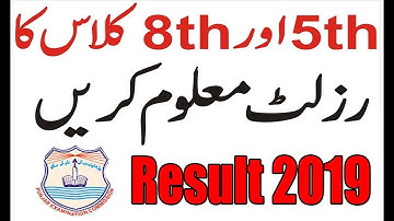 How to watch pec 5th & 8th class result 2019 |get 8th 5th class result free