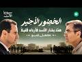 فيلم الحضور الأخير مشعل تم و