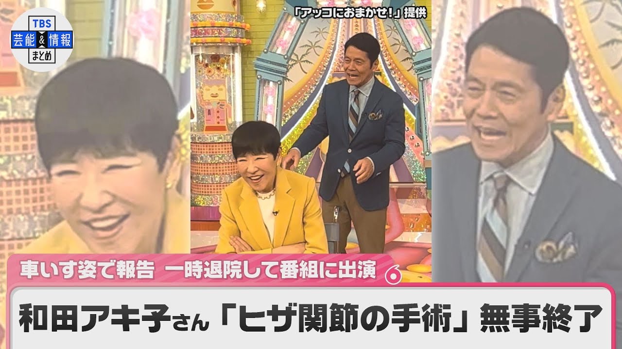 和田 アキ子 病気