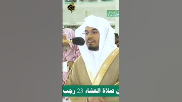 #روائع #الشيخ #ياسر_الدوسري #القرآن_الكريم #صوت_جميل #روائع #تلاوات #القرآن
