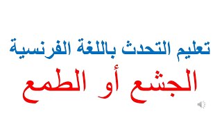 lexpression tuer la poule aux oeufs dor التعبير عن الجشع او الطمع باللغة الفرنسية تحدث  الفرنسية