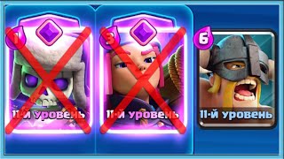 😎 NO EVOLUTIONS IN TWO EVOLUTIONS TOURNAMENT  / Clash Royale