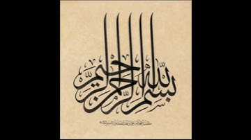 تلاوة من سورة الأحزاب