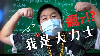 猜猜看誰最瘋 WHO IS THE CRAZY GUY