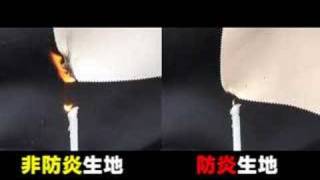 防炎カーテンの燃焼実験