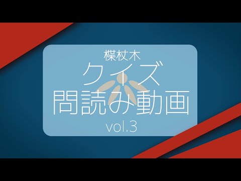 【みんなで早押しクイズ】ノンジャンル問題の攻略法と実戦的トレーニング