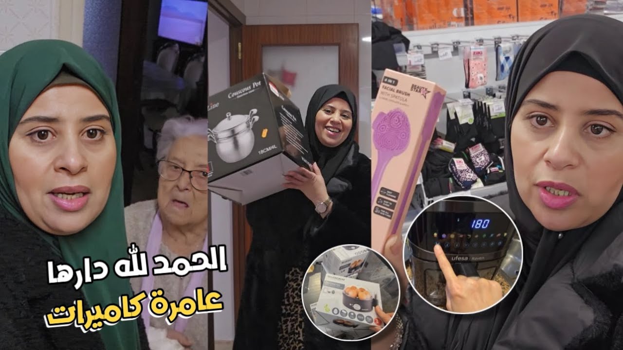 لاحو عليا لباطل في لهرس ديال جدتي ما عتقوني غى لكاميرات لكاينين فدارها😭