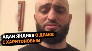 Адам Яндиев О Драке И Отношениях С Харитоновым