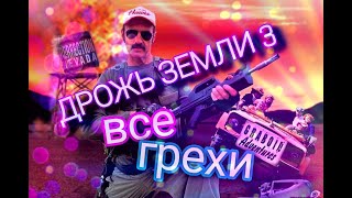 Все киногрехи \