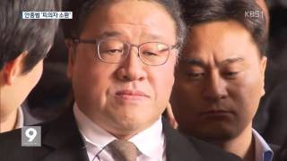 안종범 전 수석 검찰 출석…“잘못 책임지겠다”