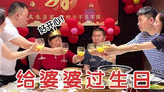 婆婆过生日，买束花送给她，全家齐聚祝婆婆生日快乐好开心哦！【杨翠花v】