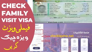 How to check Family Visit visa Online MOFA|visit visa check karne ka tarika| Check Visit visa Status