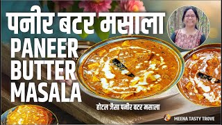 Paneer Butter Masala | होटल जैसा पनीर बटर मसाला  | Restaurant Style | Meena Tasty Trove | Recipe