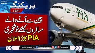 PIA Makes Big Announcement For Passengers | Breaking News | SAMAA TV
