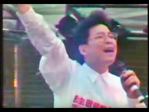 民主歌聲獻中華 張明敏 我的中國心 004/139