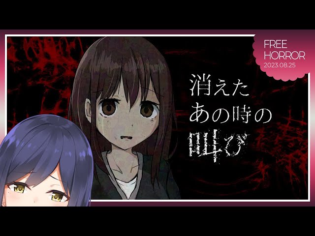 消えたあの時の叫び | 逃走アクションホラー…アクション…！【静凛/にじさんじ】のサムネイル