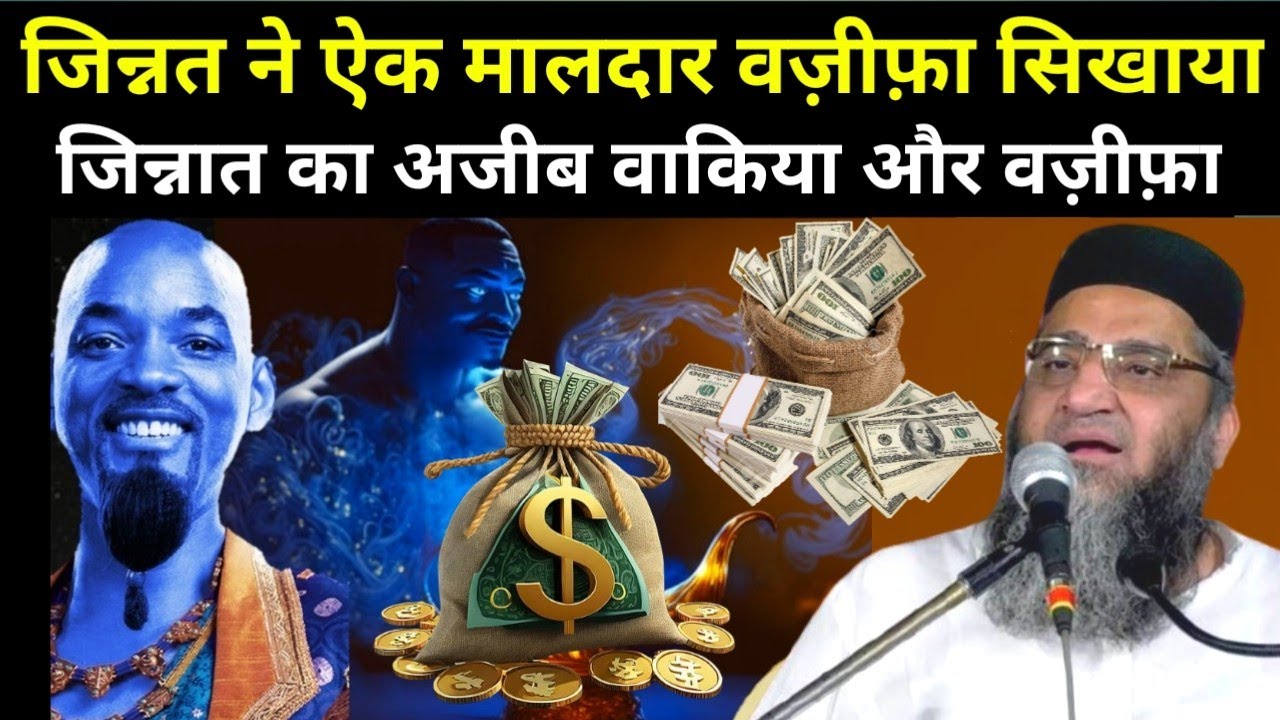 Jinnat Ne Aik Maldar Wazifa Sikhaya | jinnat Ka Ajeeb Waqia | Qari Ahmed Ali | Qari Ahmed Ali Bayan