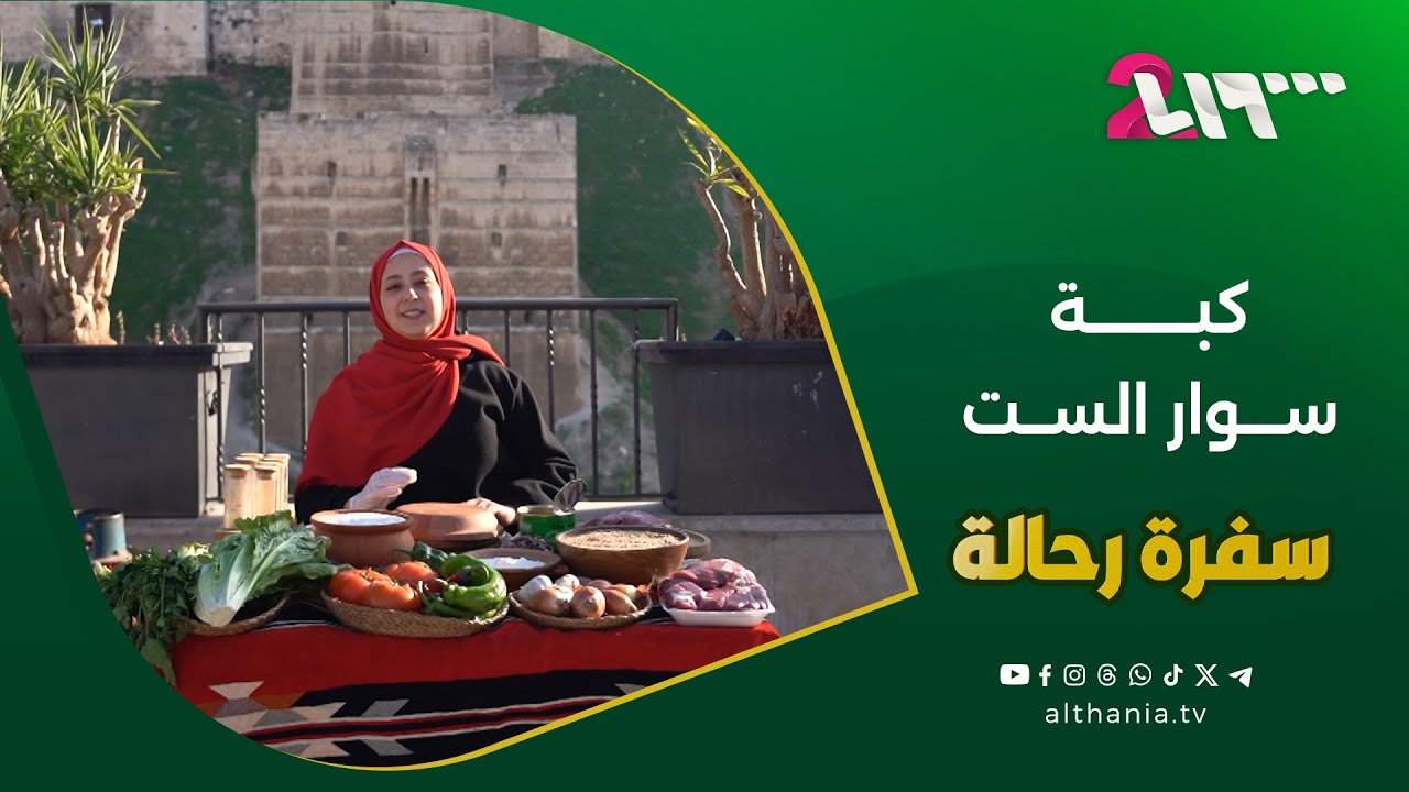 كبة وأرمان بلبن.. أكلات حلبية بامتياز😍 وجولة حول قلعة حلب | سفرة رحالة