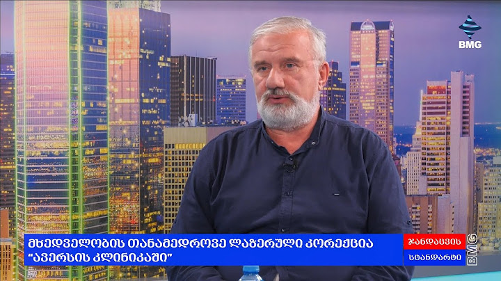 მხედველობის თანამედროვე ლაზერული კორექცია "ავერსის" კლინიკაში - გიორგი პეტრიაშვილი