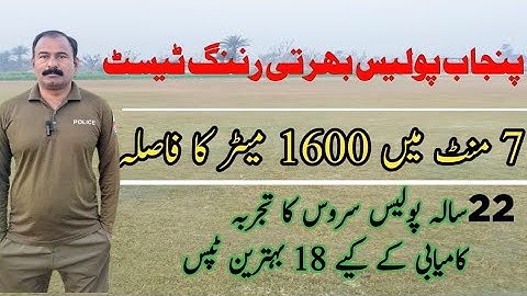 Running test Punjab police 2024 | Running tips for physical test #punjabpolicejobs