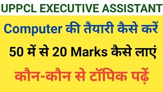 How to prepare computer for uppcl executive assistant 2022 || best preparation strategy for computer