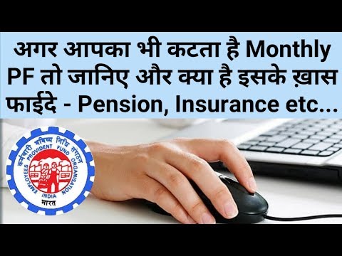 How to get PF Pnesion & Insurance benefit.