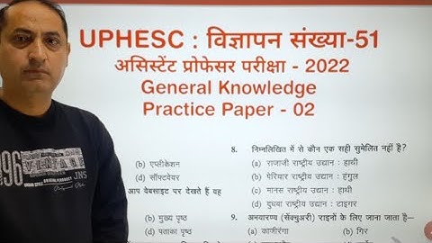 UPHESC|uphesc विज्ञापन संख्या51|uphesc test Series|uphesc update|uphesc GK Batch|#uphesc|#uphesc2022