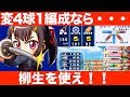 柳生ちゃんと持ち込みセンス！変化４人編成の中では最もおすすめです！[パワプロアプリサクセスNO.612]