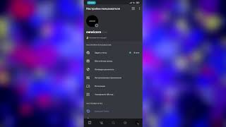 Как включить режим рации в Discord