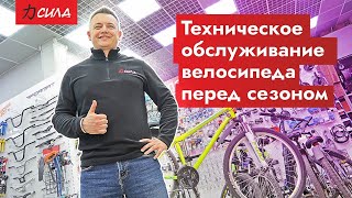 Велосипед как подготовить к сезону