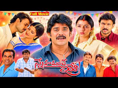 Snehamante Idera Telugu Full Movie | Nagarjuna | Sumanth | Bhumika Chawla | Prathyusha | Volga Video