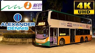[NWFB: 81 Lai Tak Tsuen to Hing Wah Estate via Chai Wan] Alexander Dennis Enviro500MMC (4076/UU7152)