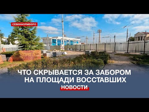 Власти Севастополя рассказали, что соорудят на площади Восставших