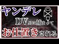 【女性向けボイス】ヤンデレDV男から逃げようとした罰にお仕置きされる【監禁,シチュエーションボイス,ASMR】