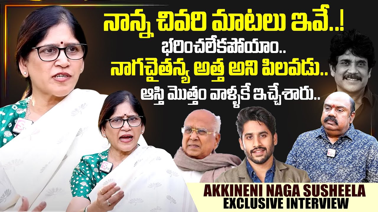Akkineni Nageswara Rao Daughter Naga Susheela  Interview | Sumantv Interviews|Sumantv Exclusive