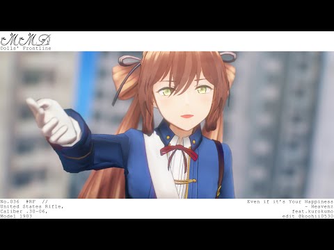 【MMDドルフロ】それがあなたの幸せとしても【スプリングフィールド】