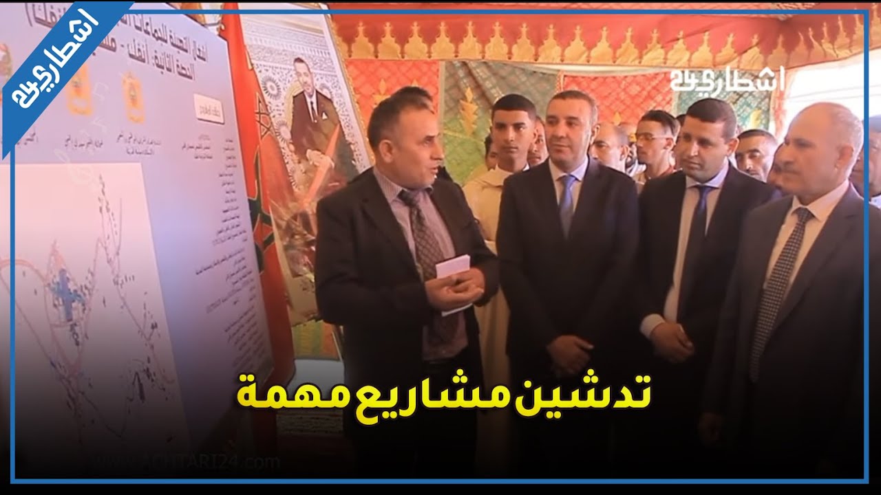 نهضة تنموية بجماعة أنفك إقليم سيدي إفني.. تدشين مشاريع مهمة بمناسبة الذكرى 49 للمسيرة الخضراء